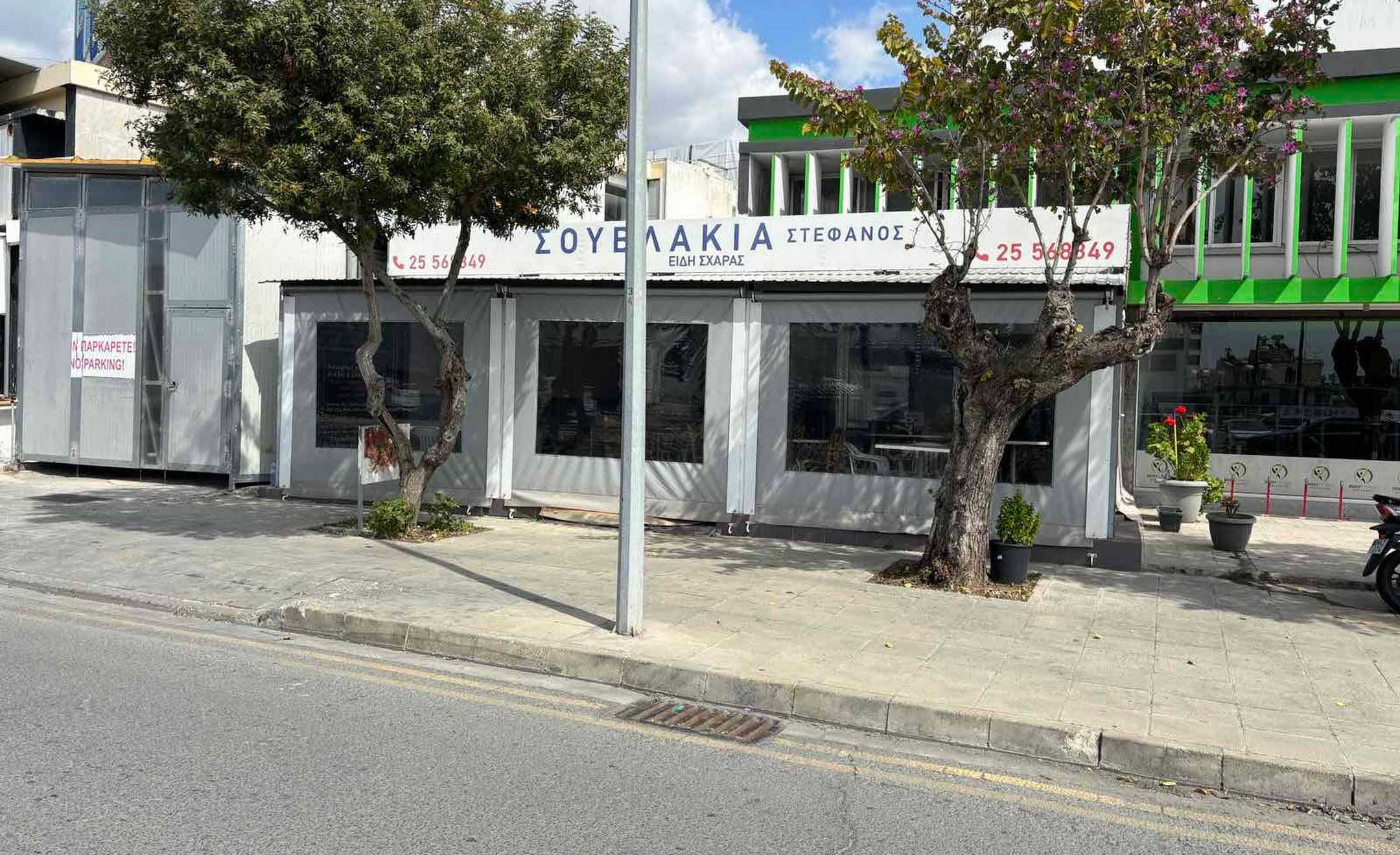 Stefanos Tavern