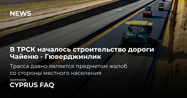 В ТРСК началось строительство дороги Чайеню - Гюверджинлик