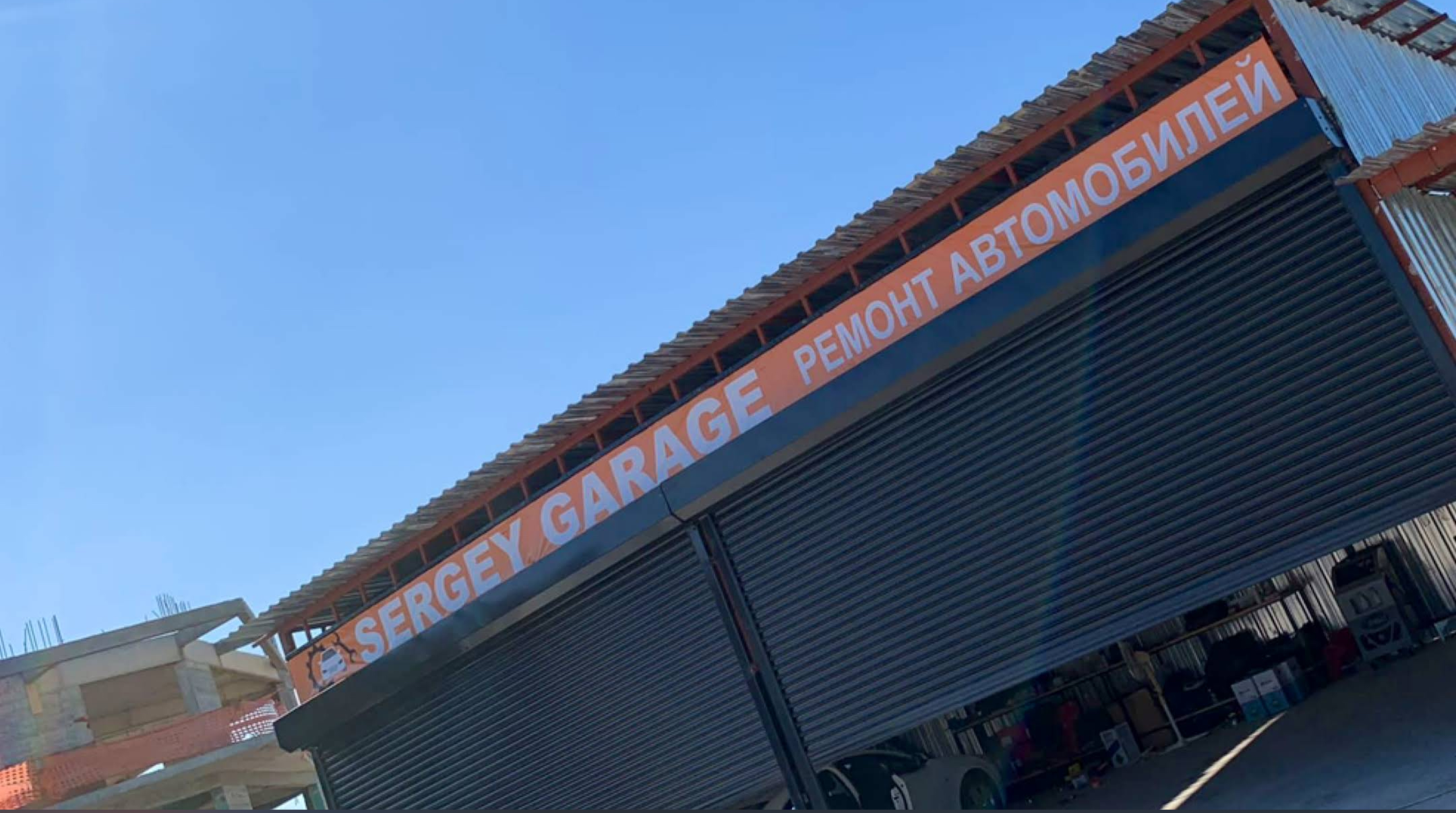 Sergey Garage