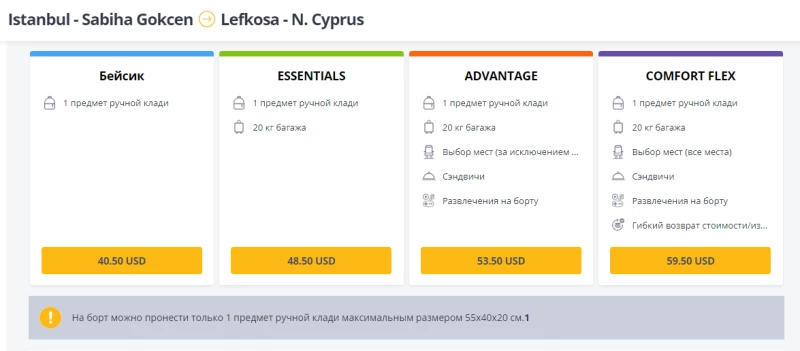 Купить билет Северный Кипр Pegasus