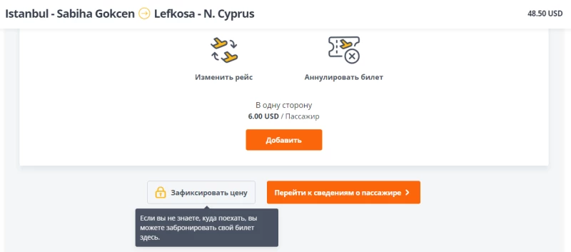 Купить билет Северный Кипр Pegasus