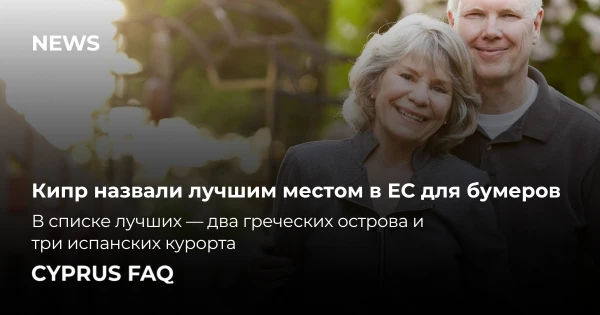 Cypr nazwany najlepszym miejscem w UE dla boomersów