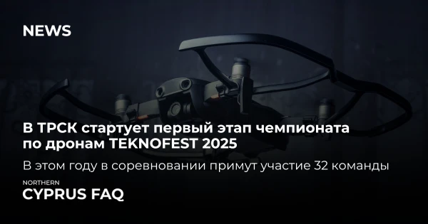 Ziemeļkiprā sākas pirmais TEKNOFEST 2025 dronu čempionāta posms