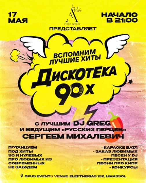 DISCO 90s! Let's Remember the Best (Disco party)