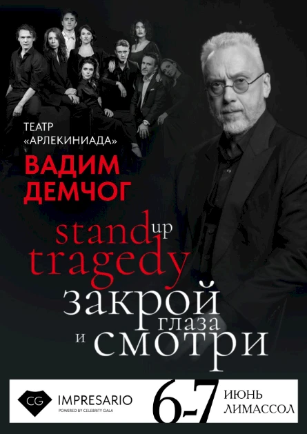 Закрой глаза и смотри