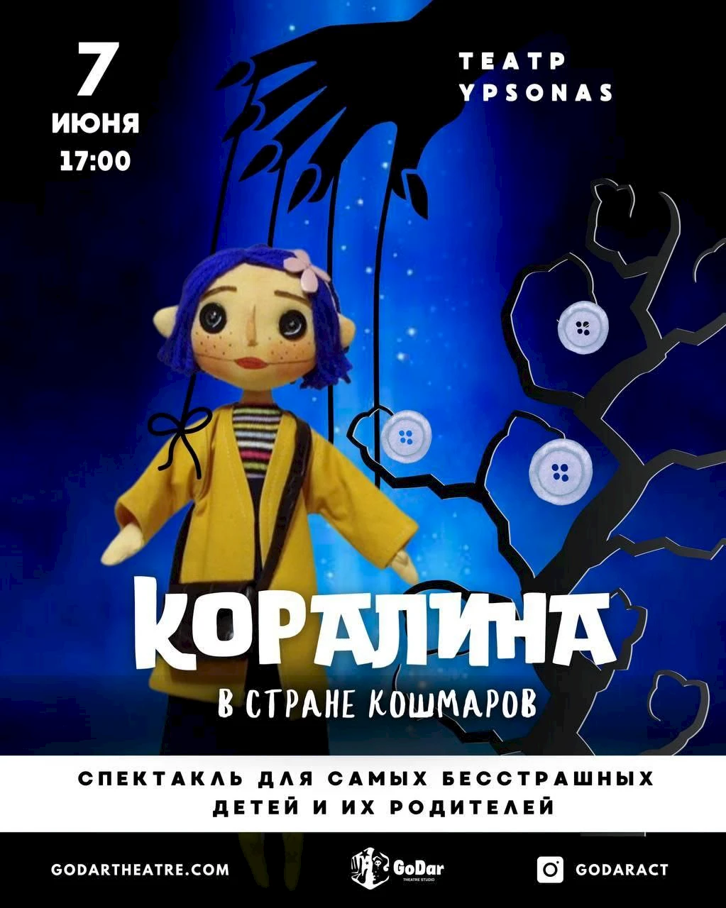 Коралина. В стране Кошмаров