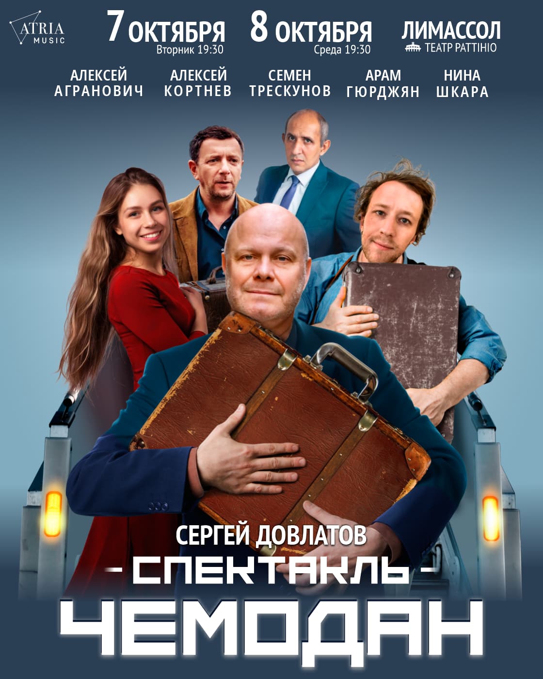 Чемодан
