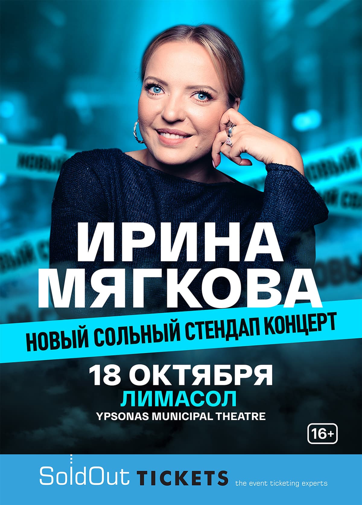 ИРИНА МЯГКОВА