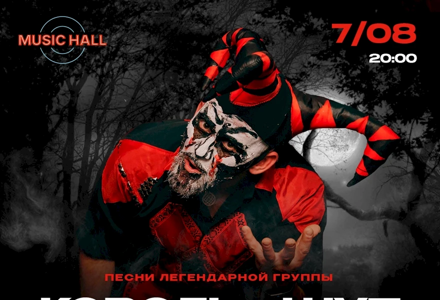 Tribute dla legendarnego zespołu „Korol i Shut”