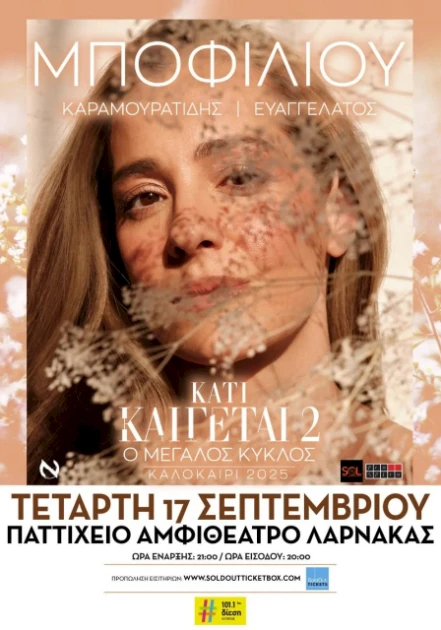 NATASSA BOFILIOU - KATI KEGETE 2