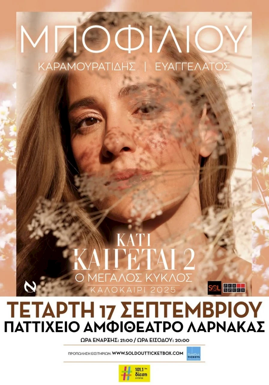 NATASSA BOFILIOU - KATI KEGETE 2