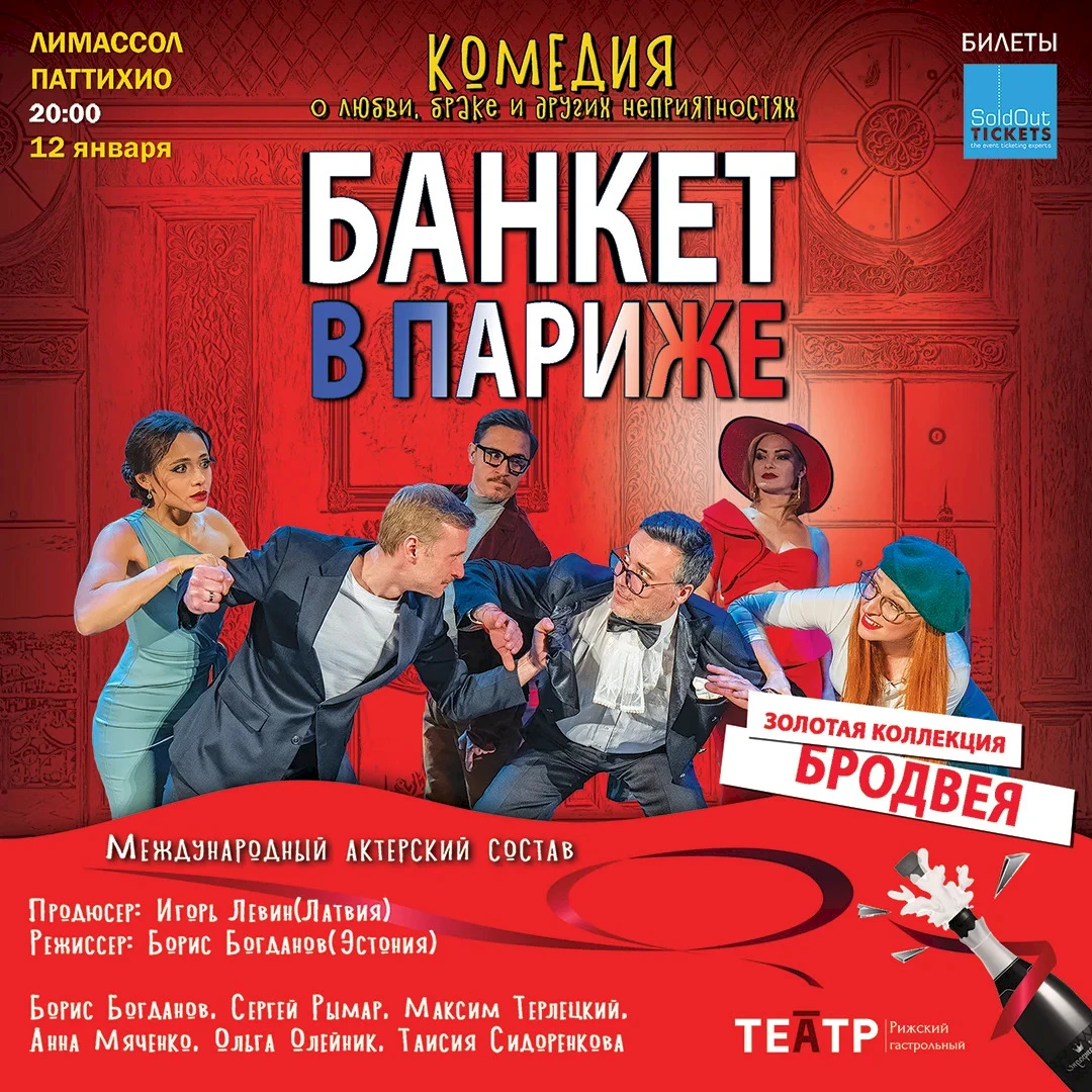 Comedy — a banquet in Paris