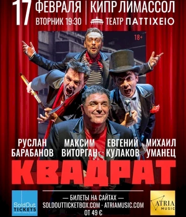 Aufführung „Quadrat“