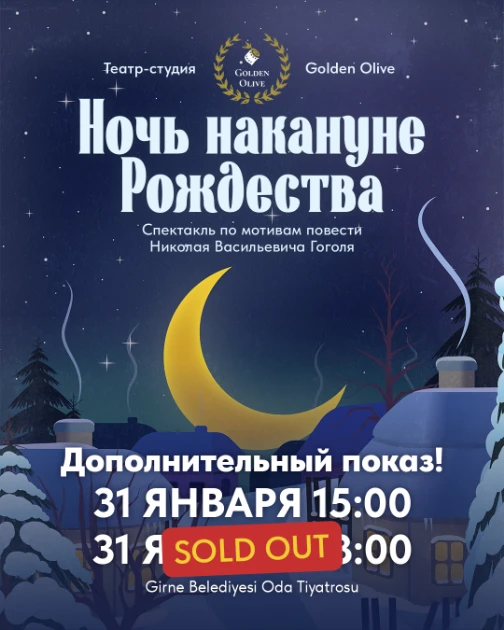 Ніч перед Різдвом