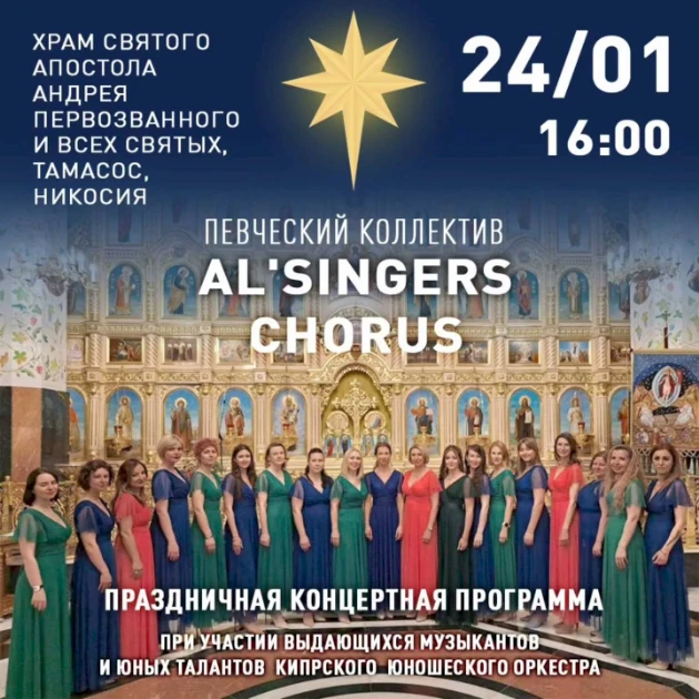 Хор от коллектива Al’Singers