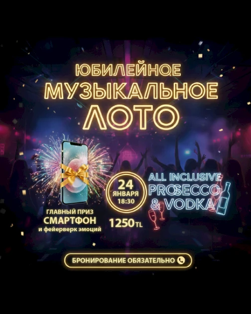 Музыкальное лото