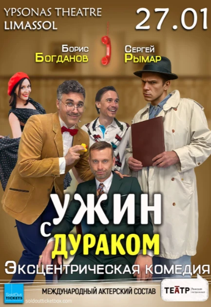 Komedi: Aptalla Akşam Yemeği