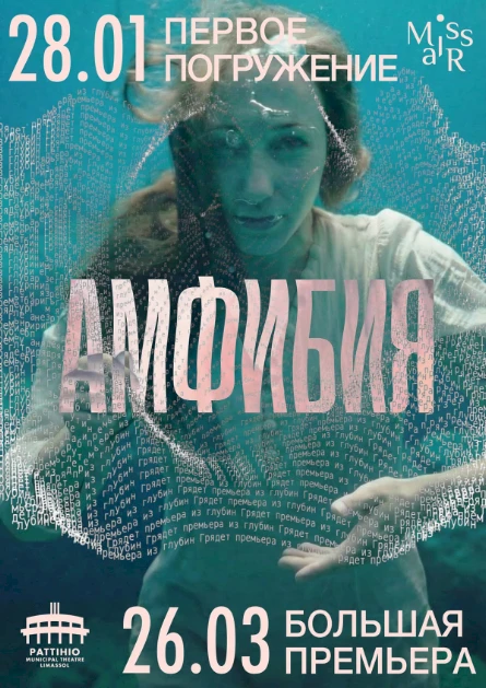 Amphibia – romantischer Body-Horror