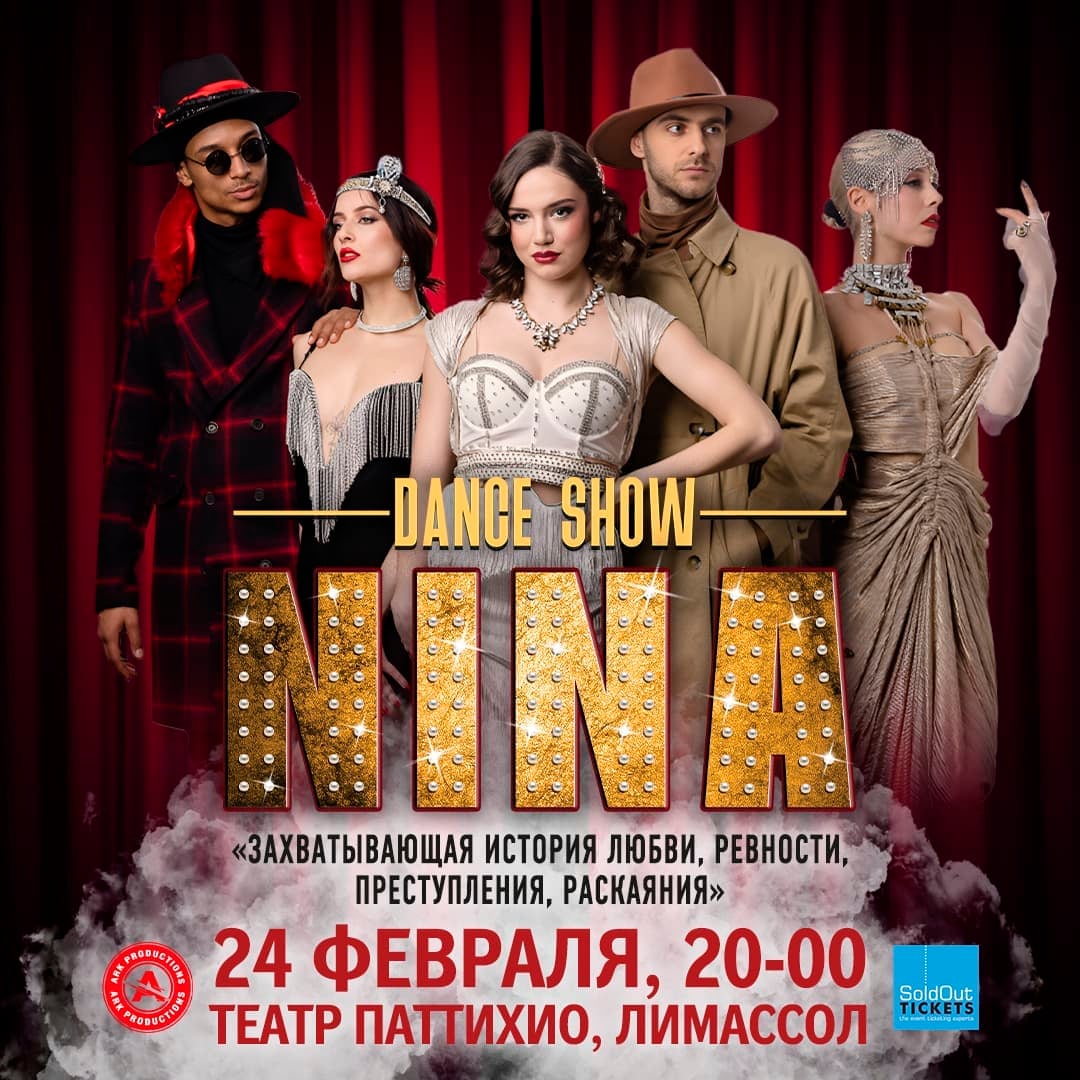 Ņina ir gada glamūrīgākais šovs