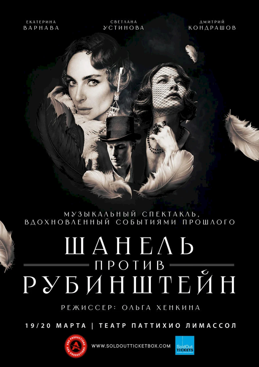 Chanel vs. Rubinstein