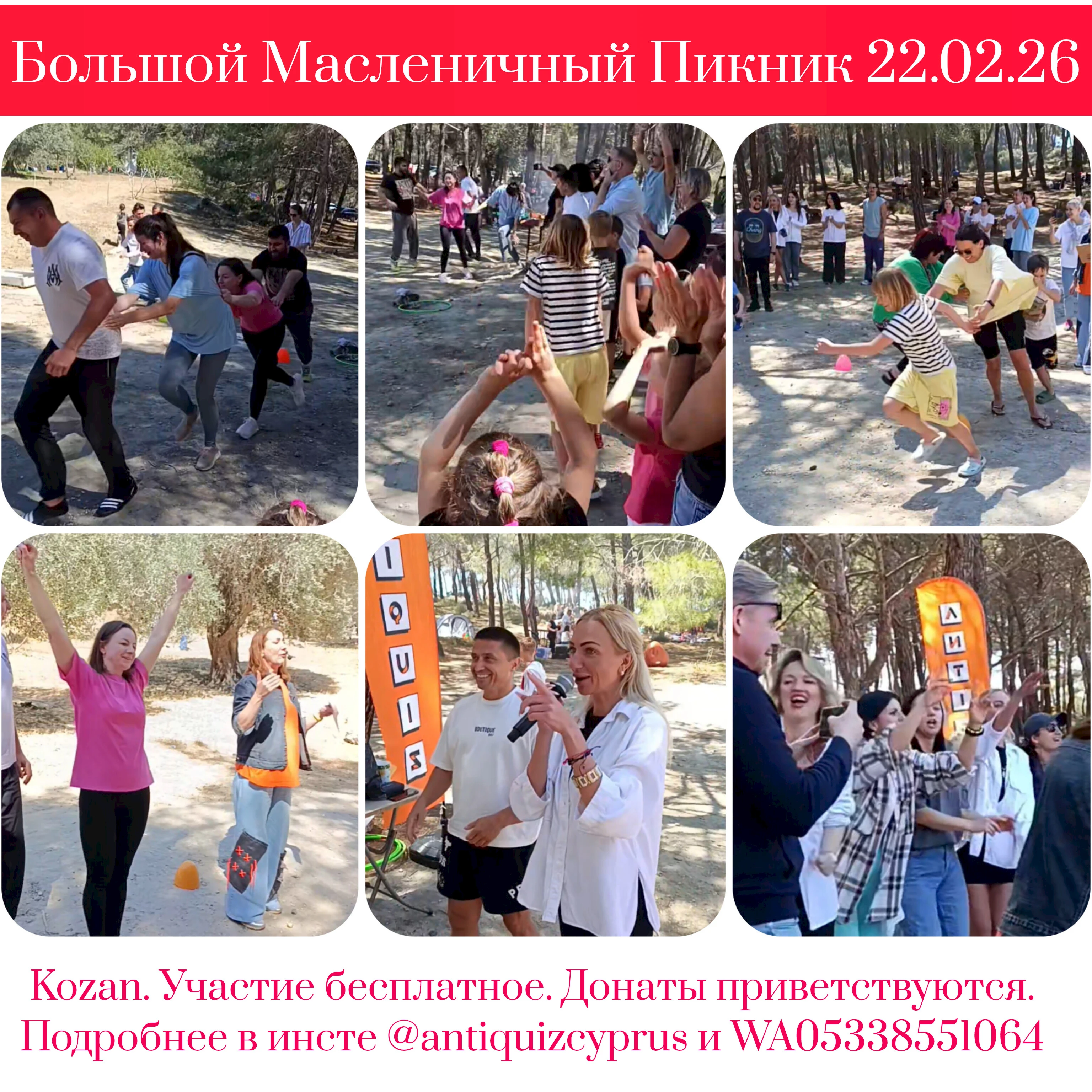 Большой Масленичный Пикник