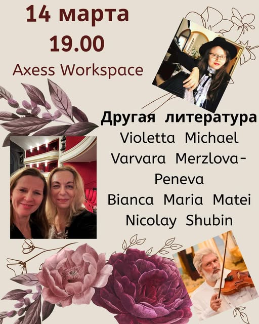 Φιλολογική και Μουσική Βραδιά