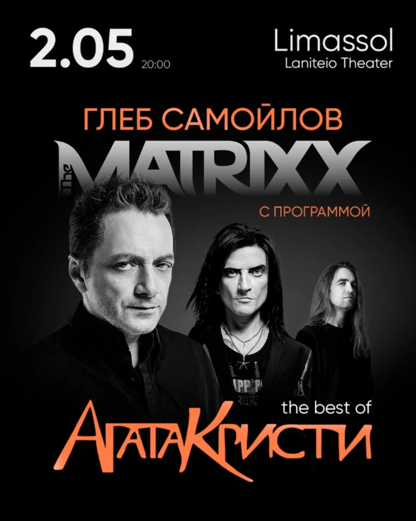 Gleb Samoylov & The MATRIXX – Agatha Christie The Best