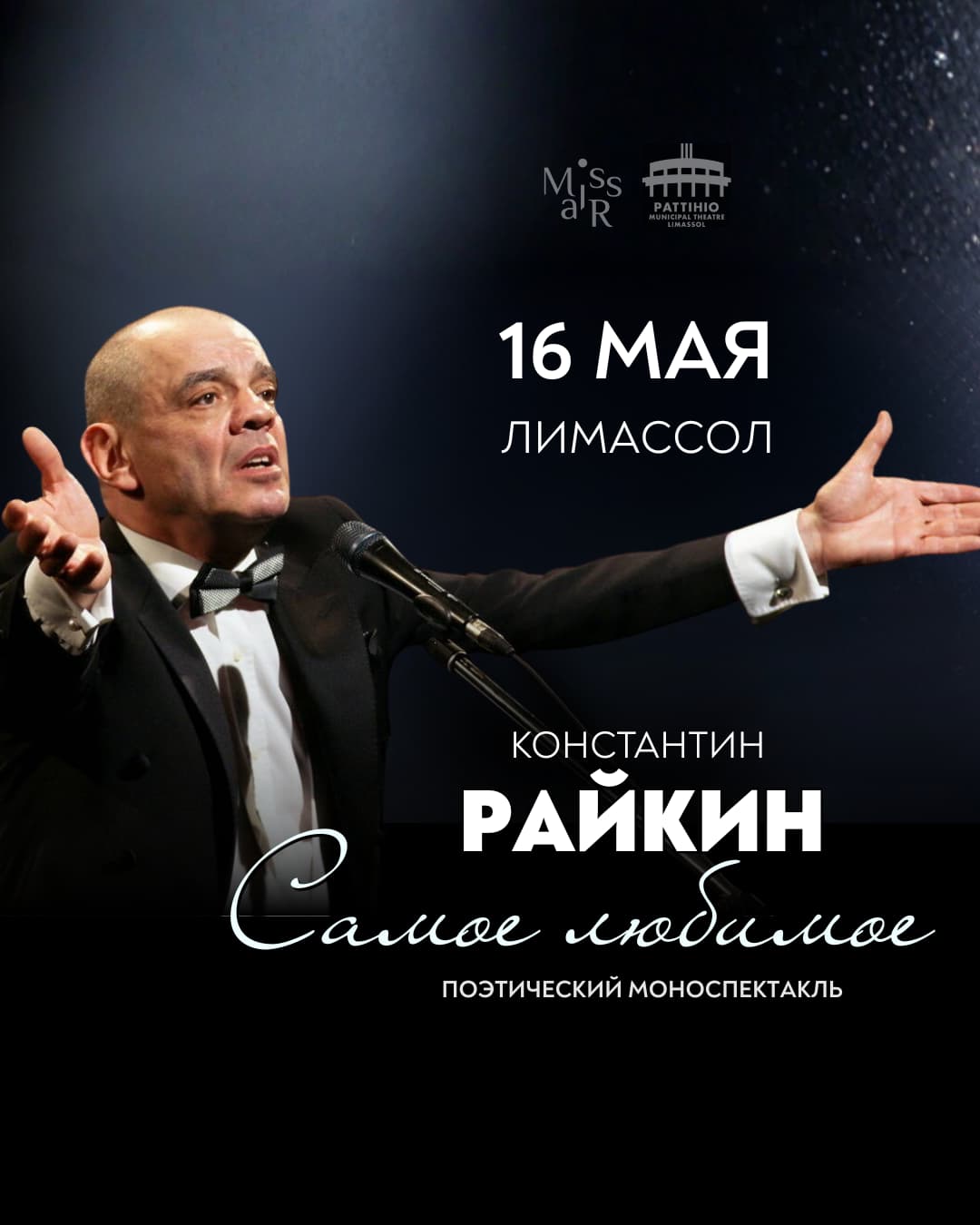 Константин Райкин