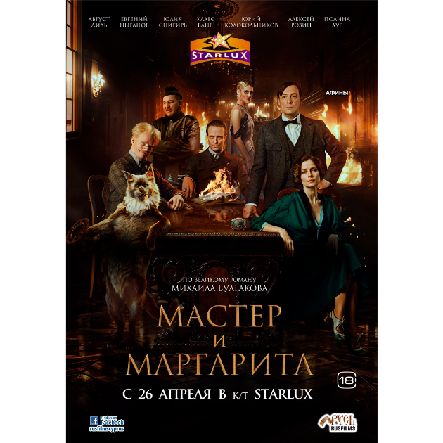 Film: The Master and Margarita