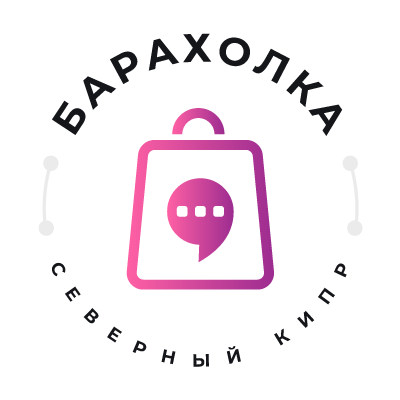 СЕВЕРНЫЙ КИПР (БАРАХОЛКА)
