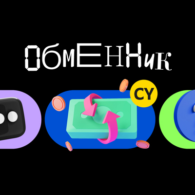 КИПР (ОБМЕН ВАЛЮТ)